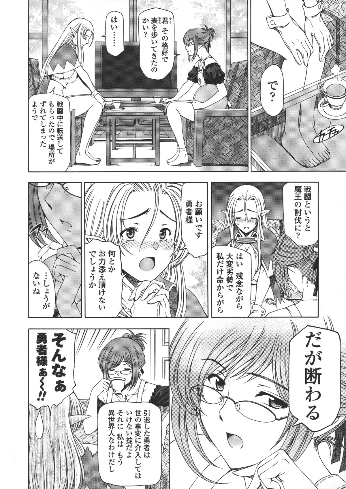 [瀬奈陽太郎] 姉はショタを好きになる