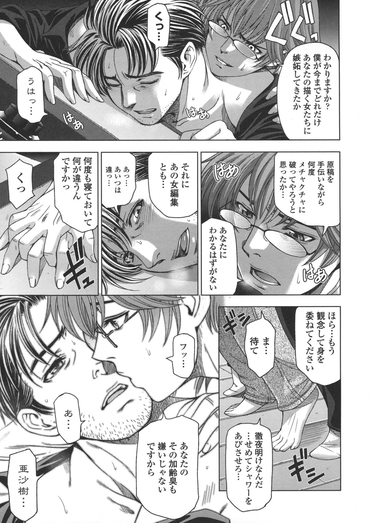 [瀬奈陽太郎] 姉はショタを好きになる