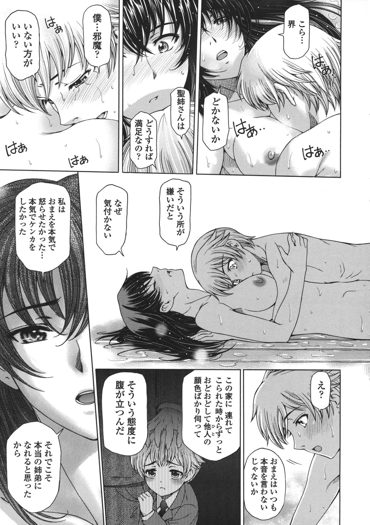 [瀬奈陽太郎] 姉はショタを好きになる