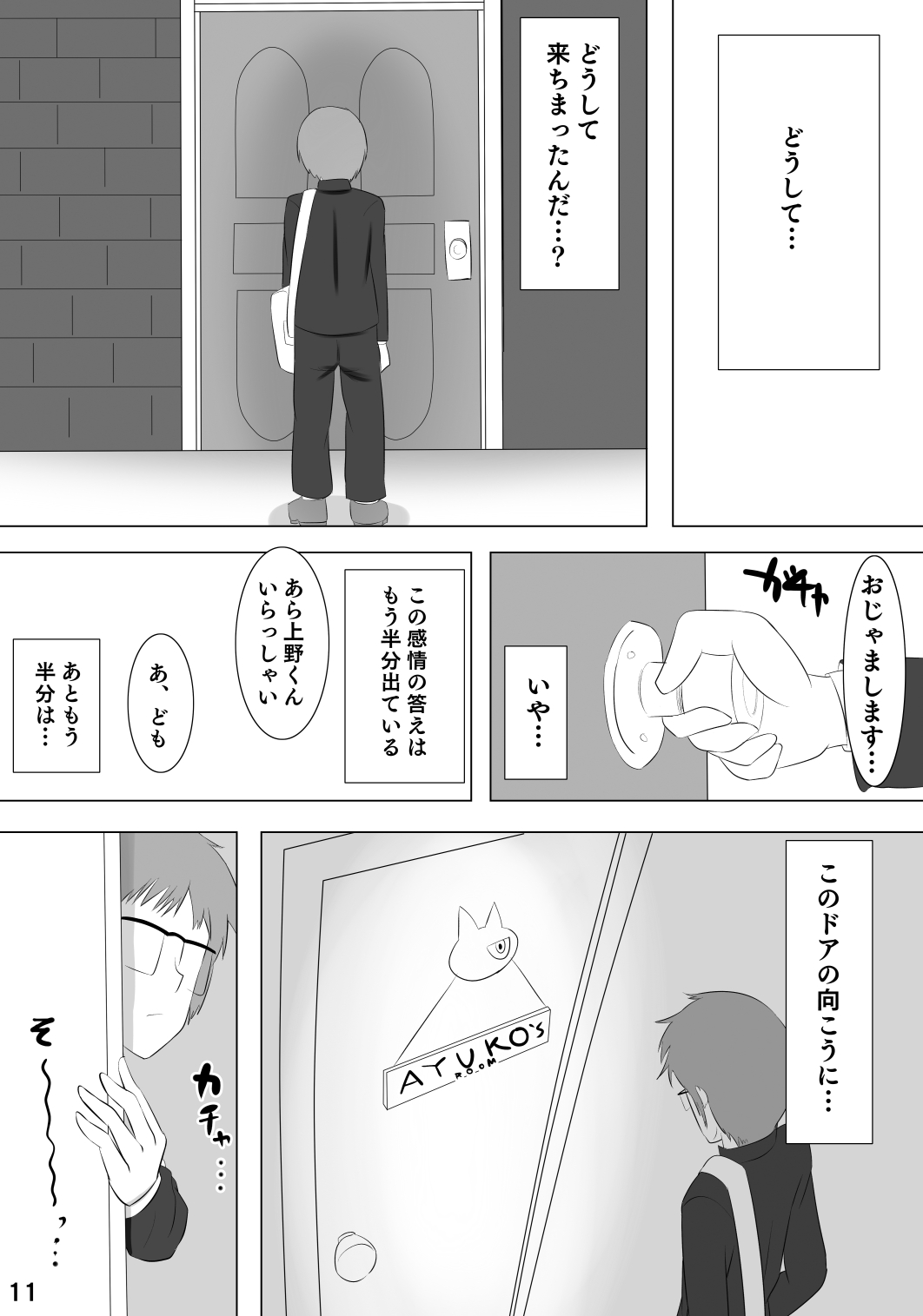 [ぽっぺんはいむ (紙石神井ゆべし)] 彼女が他の男を選んだ理由X (謎の彼女X) [DL版]