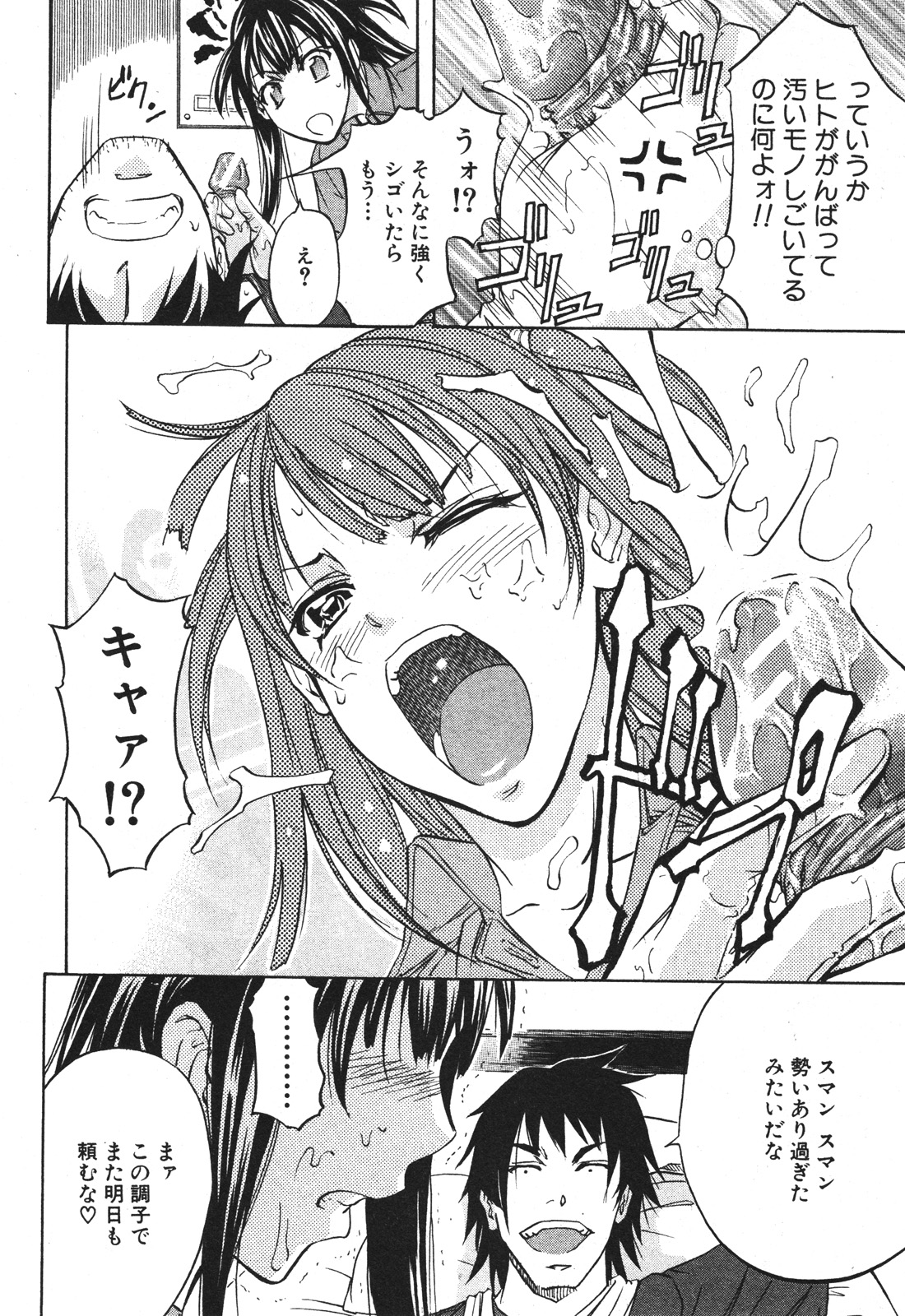 バスターコミック 2010年07月号 Vol.08