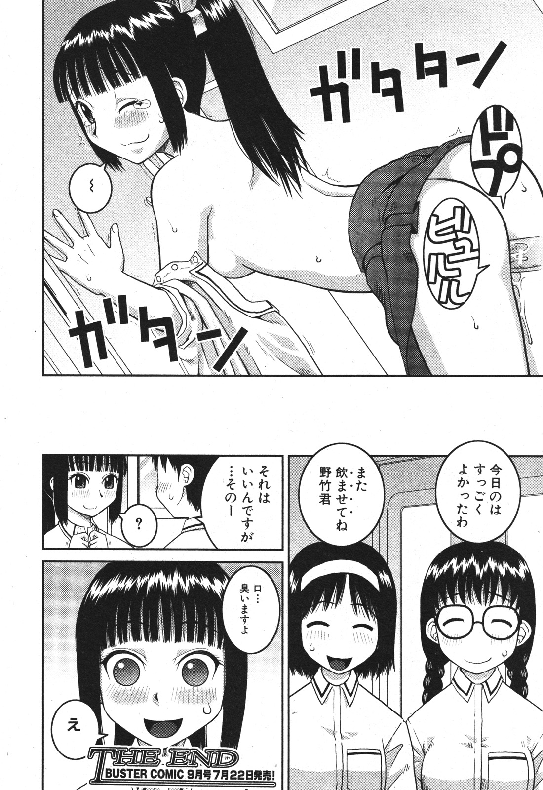 バスターコミック 2010年07月号 Vol.08