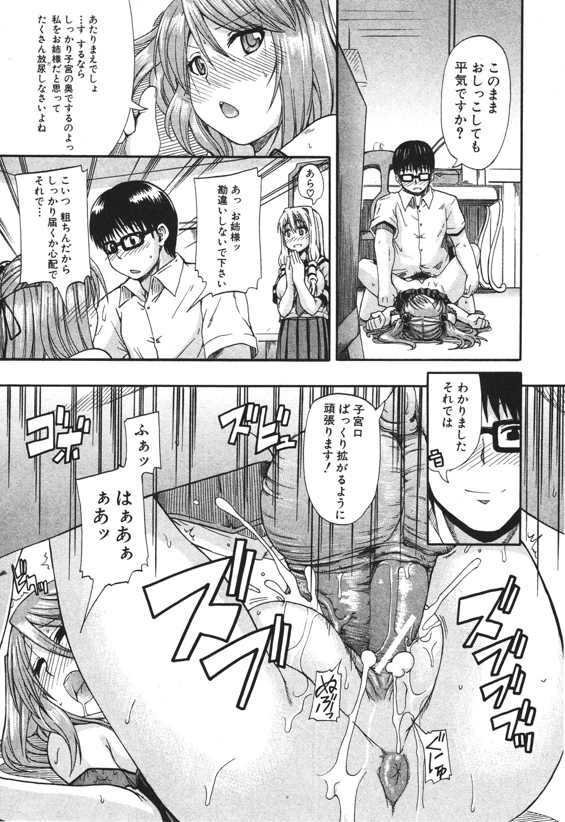 バスターコミック 2010年07月号 Vol.08