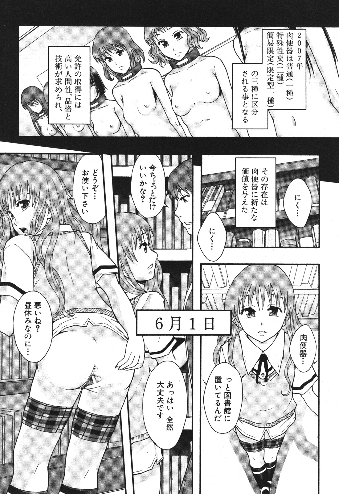 バスターコミック 2010年07月号 Vol.08