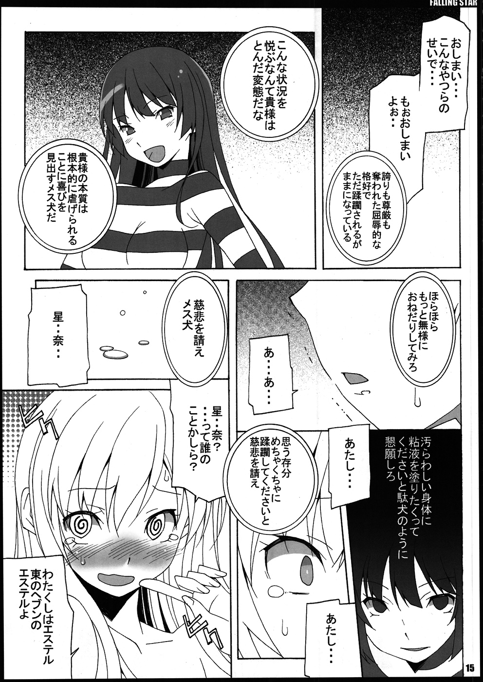 (隣人部活動日誌) [蟲娘愛好会 (ASTROGUY2)] FALLING STAR (僕は友達が少ない)