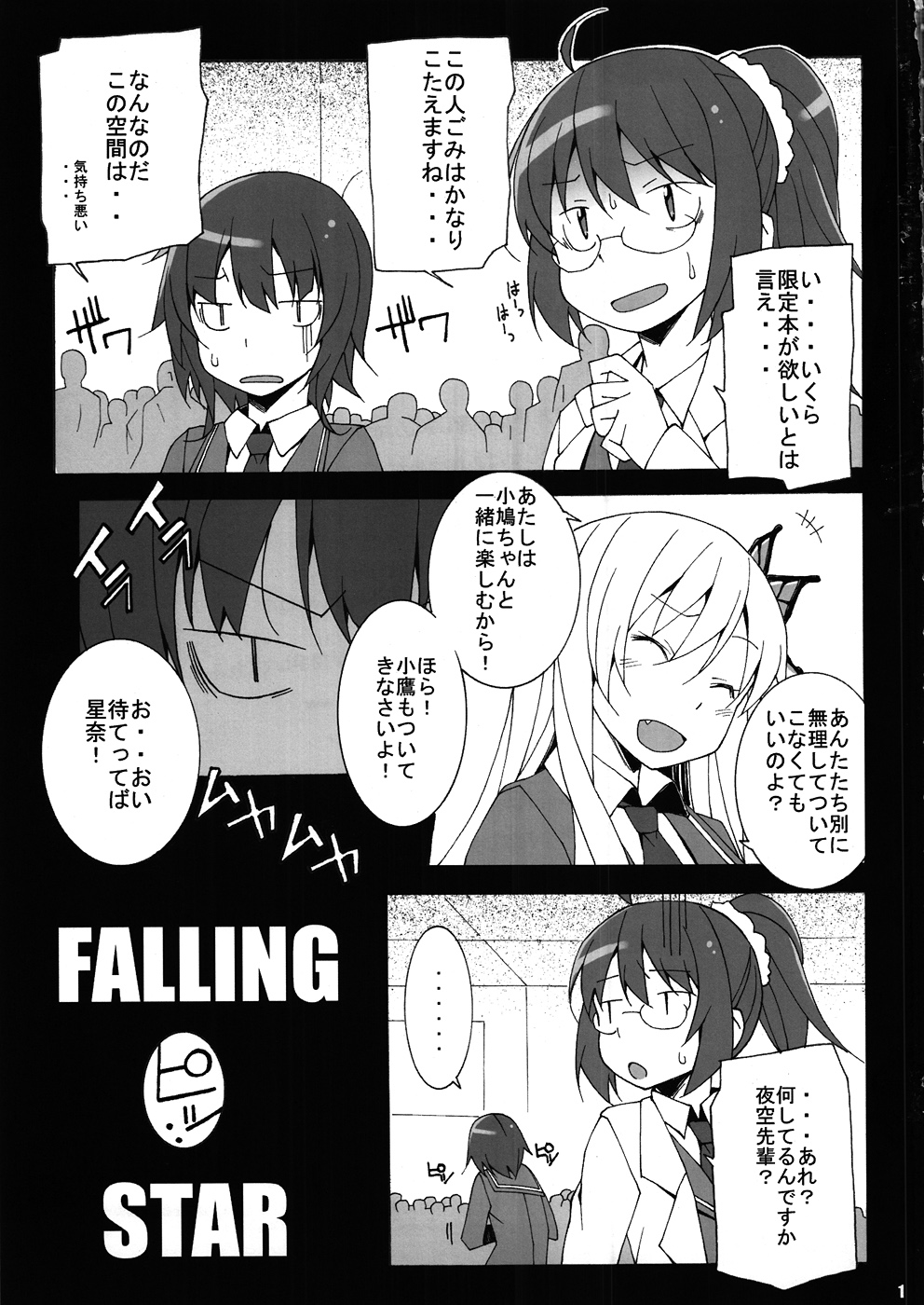 (隣人部活動日誌) [蟲娘愛好会 (ASTROGUY2)] FALLING STAR (僕は友達が少ない)