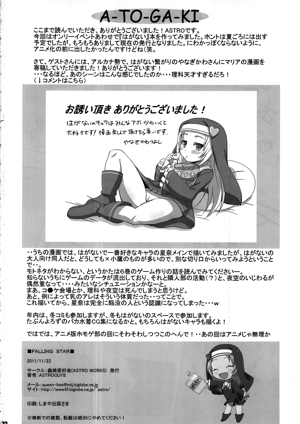 (隣人部活動日誌) [蟲娘愛好会 (ASTROGUY2)] FALLING STAR (僕は友達が少ない)