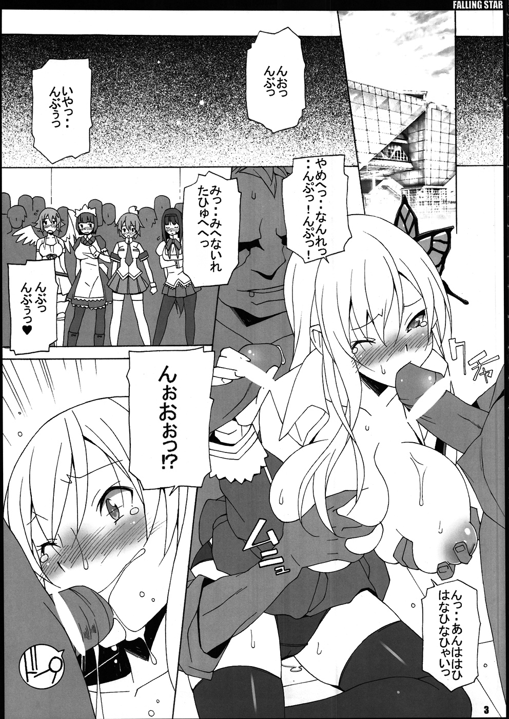 (隣人部活動日誌) [蟲娘愛好会 (ASTROGUY2)] FALLING STAR (僕は友達が少ない)