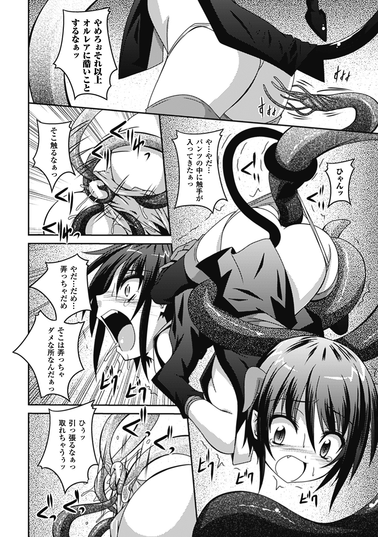 [アンソロジー] メガミクライシス6 [DL版]