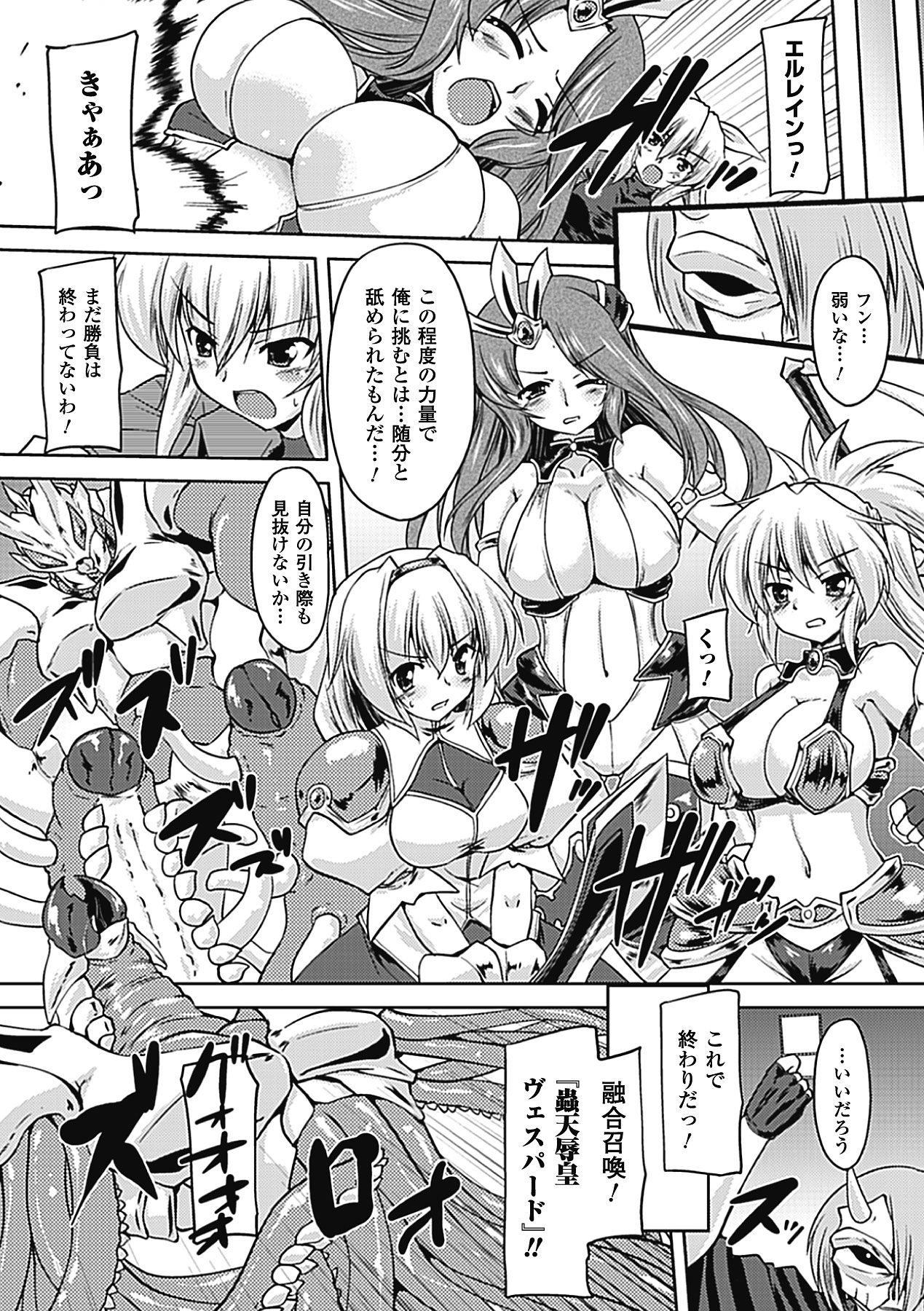 [アンソロジー] メガミクライシス6 [DL版]