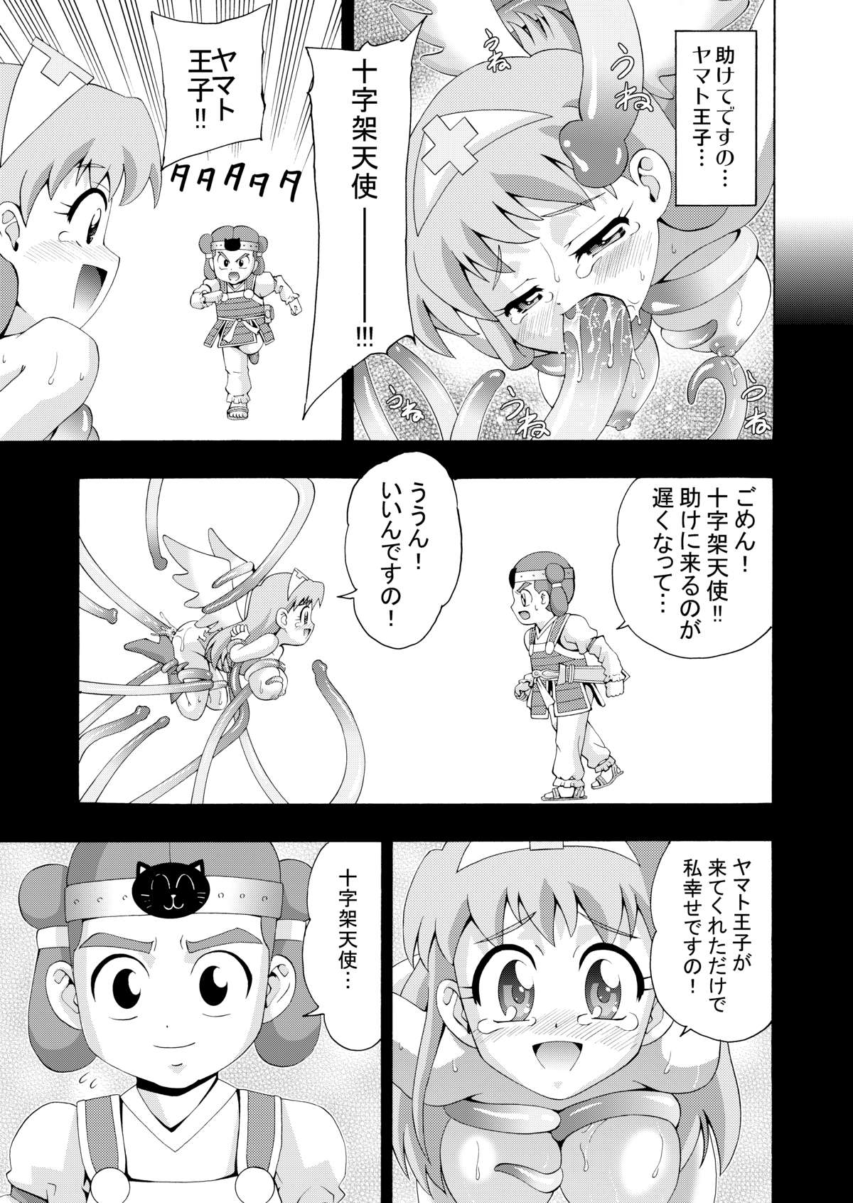 [リングアベル (伊佐美ノゾミ)] マイエンジェル [DL版]