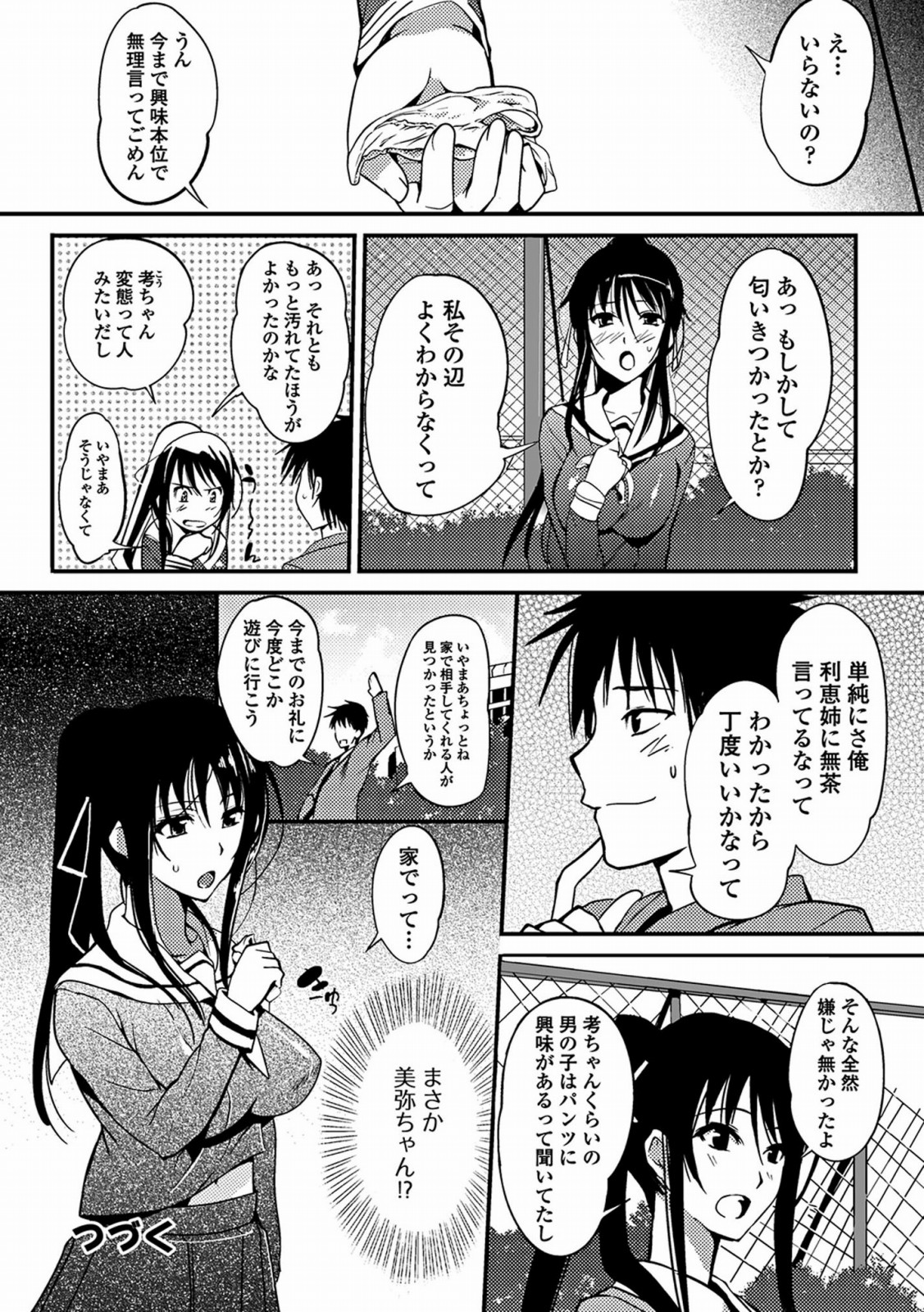 [はんぺら] あねいろ乳果汁 [DL版]