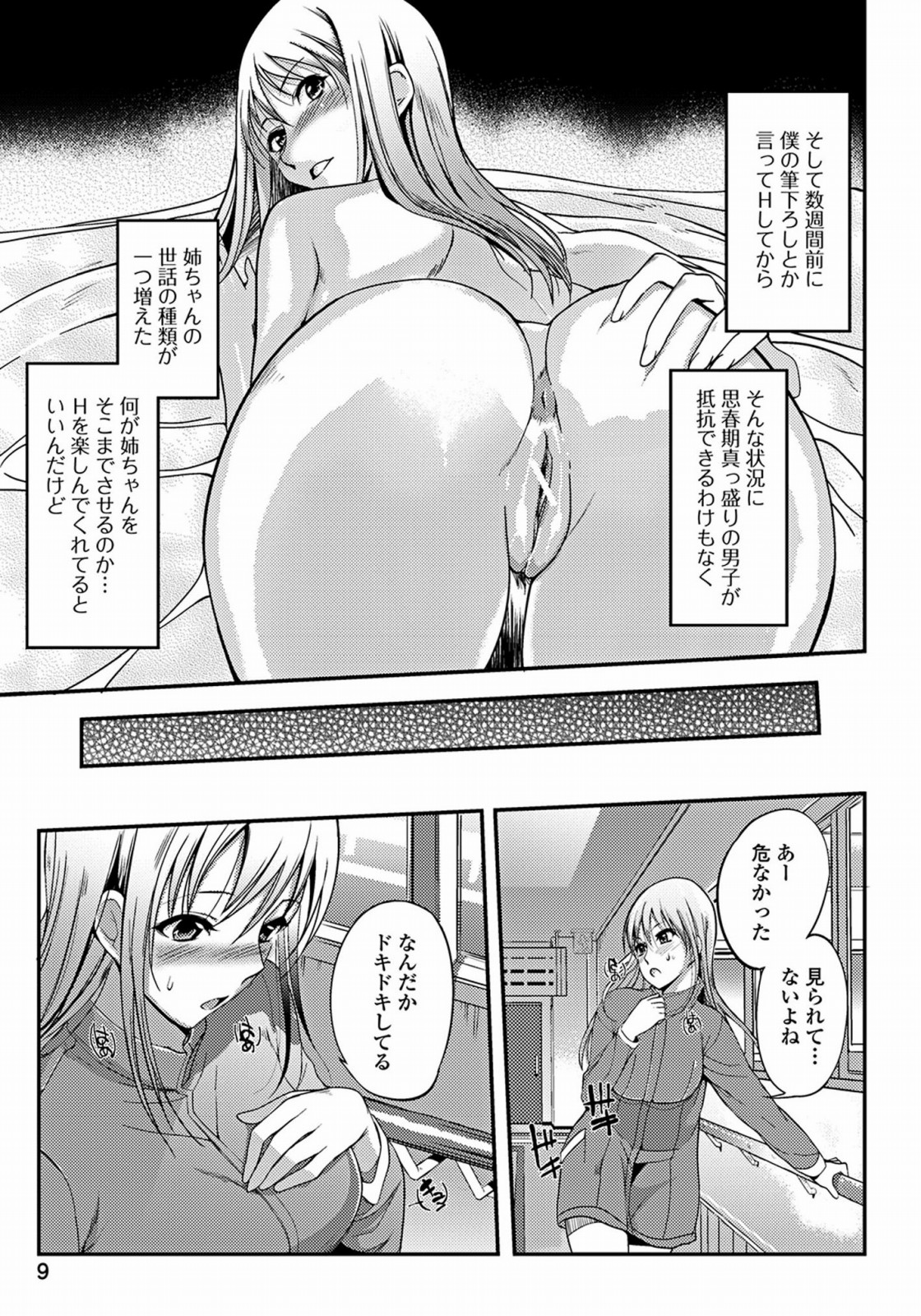 [はんぺら] あねいろ乳果汁 [DL版]