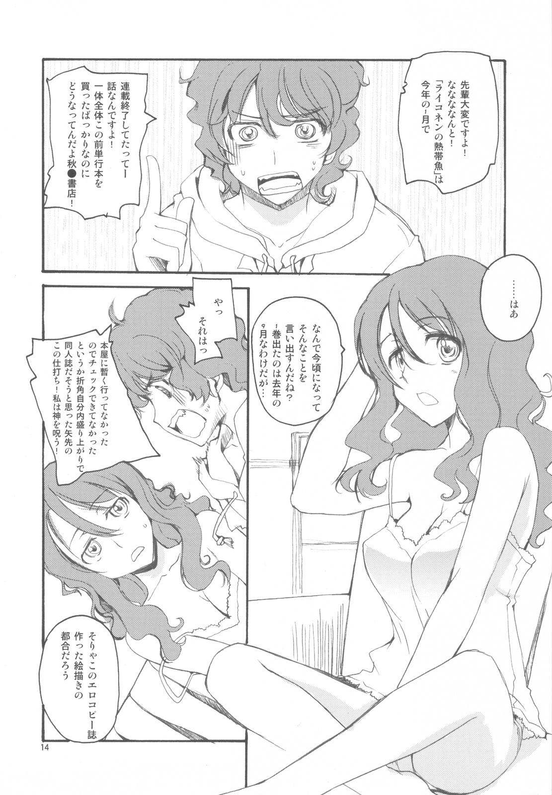 (C82) [八王子海パン突撃騎兵隊 (巻田佳春)] JUST WANT MOYASHI! (ニセコイ, ライコネンの熱帯魚)