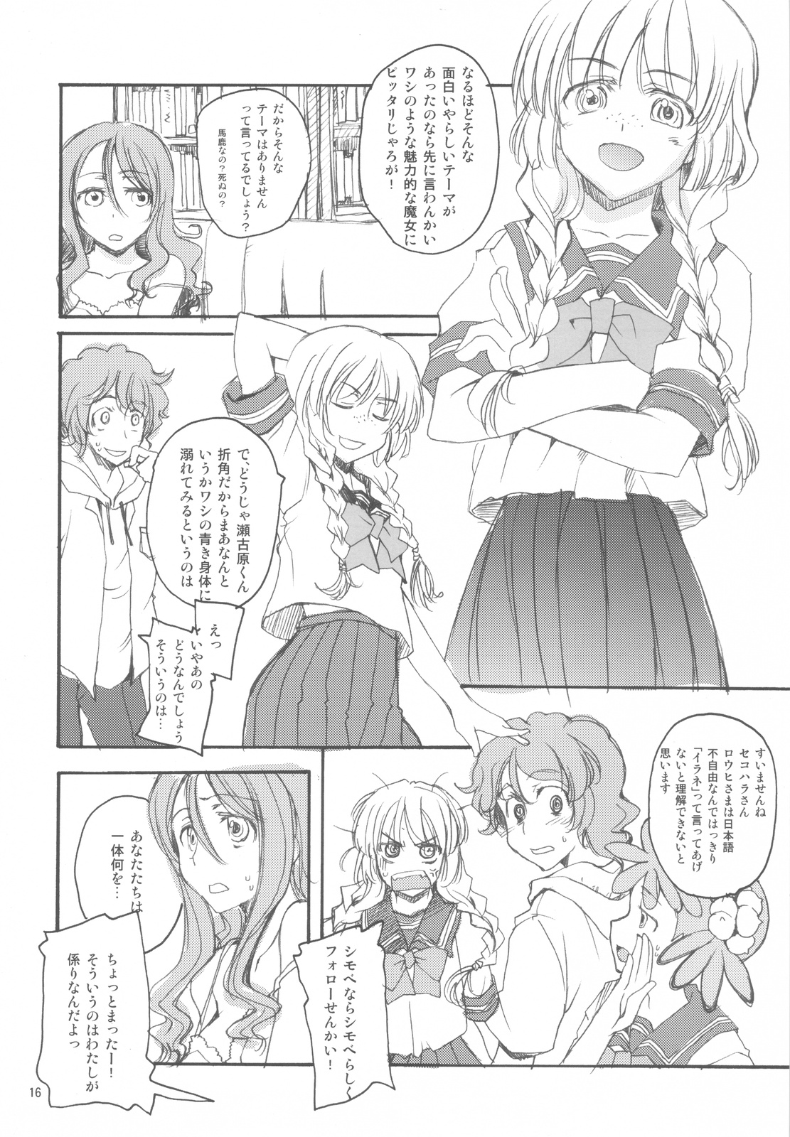 (C82) [八王子海パン突撃騎兵隊 (巻田佳春)] JUST WANT MOYASHI! (ニセコイ, ライコネンの熱帯魚)