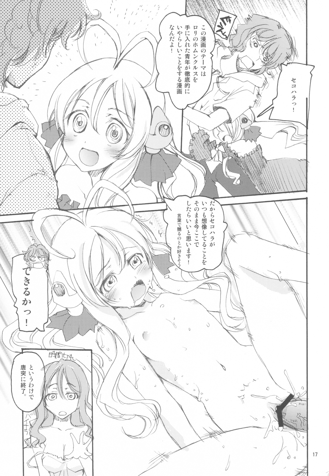 (C82) [八王子海パン突撃騎兵隊 (巻田佳春)] JUST WANT MOYASHI! (ニセコイ, ライコネンの熱帯魚)