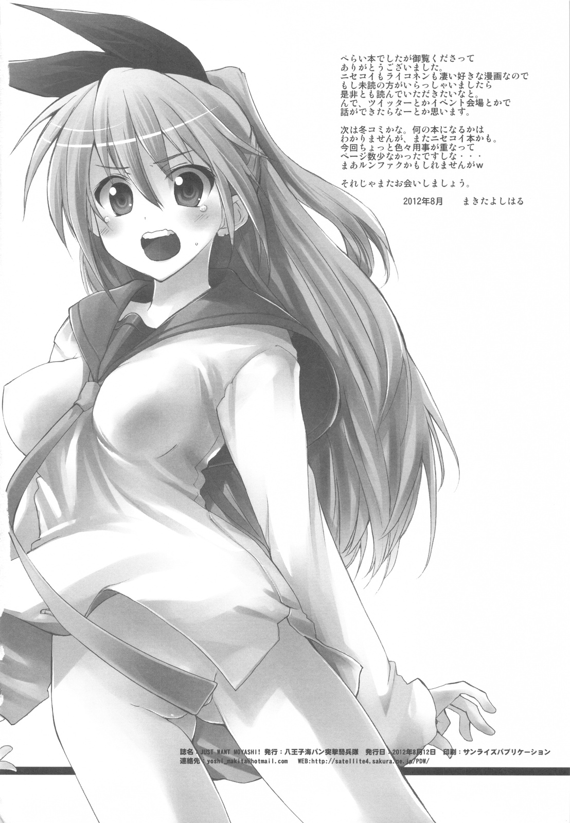 (C82) [八王子海パン突撃騎兵隊 (巻田佳春)] JUST WANT MOYASHI! (ニセコイ, ライコネンの熱帯魚)