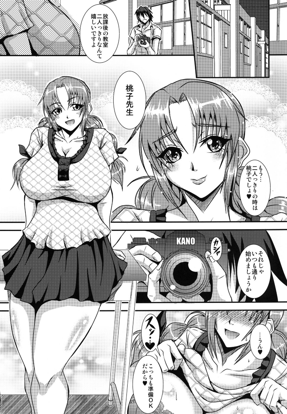 [MEAN MACHINE (三船誠二郎)] Happy AfterSchool!! (フォトカノ) [DL版]