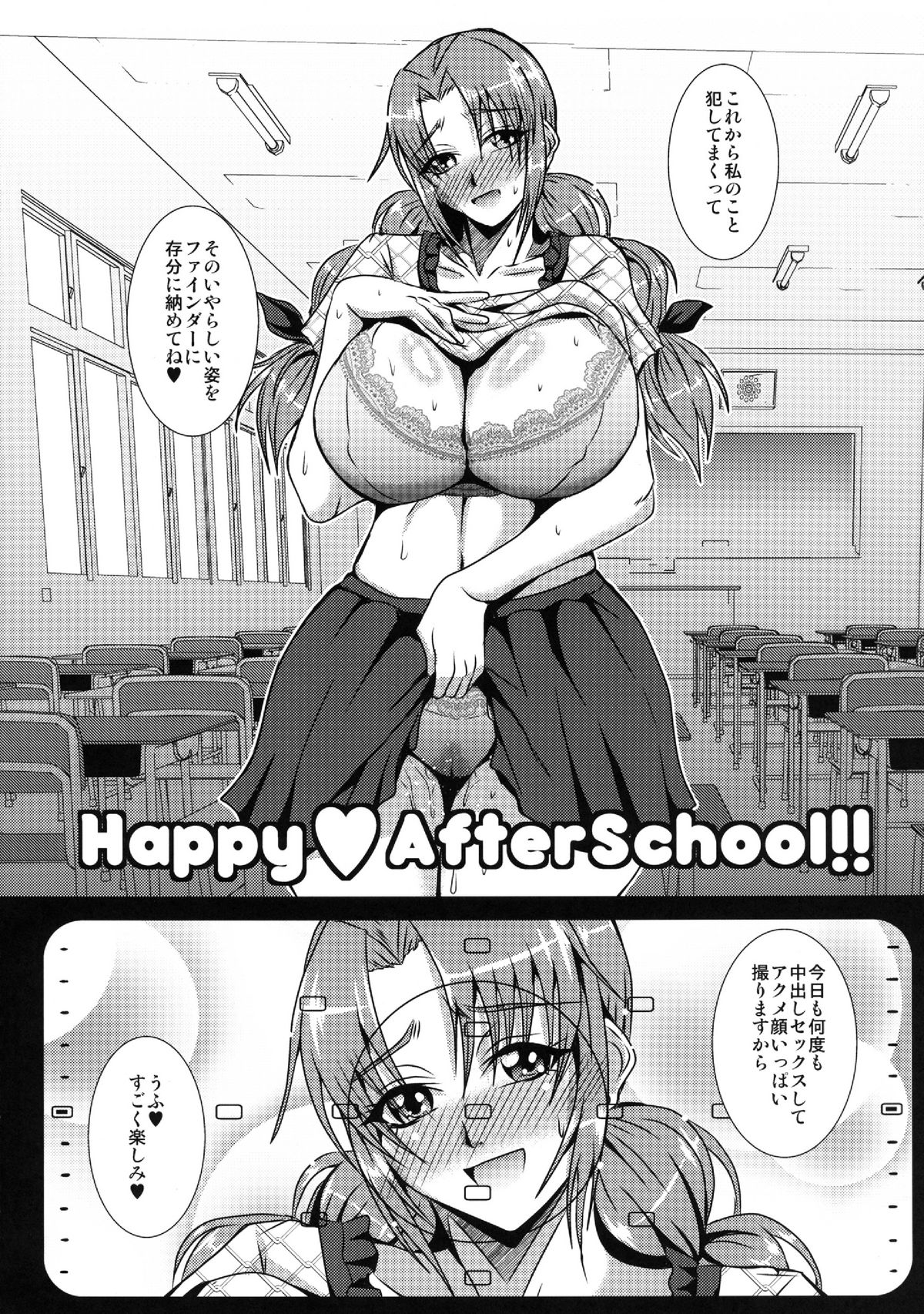 [MEAN MACHINE (三船誠二郎)] Happy AfterSchool!! (フォトカノ) [DL版]