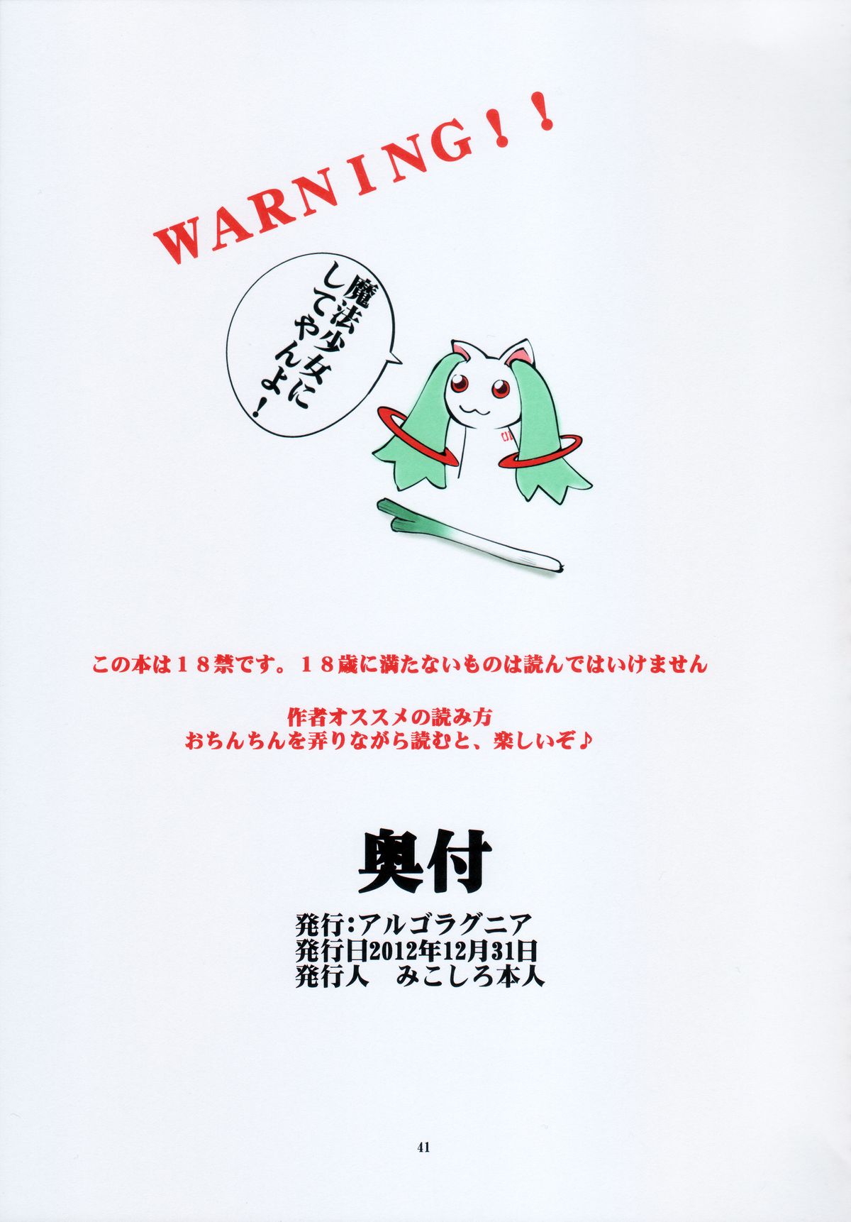 (C83) [アルゴラグニア (みこしろ本人)] 聖マルガレタ幼畜園総天然色3