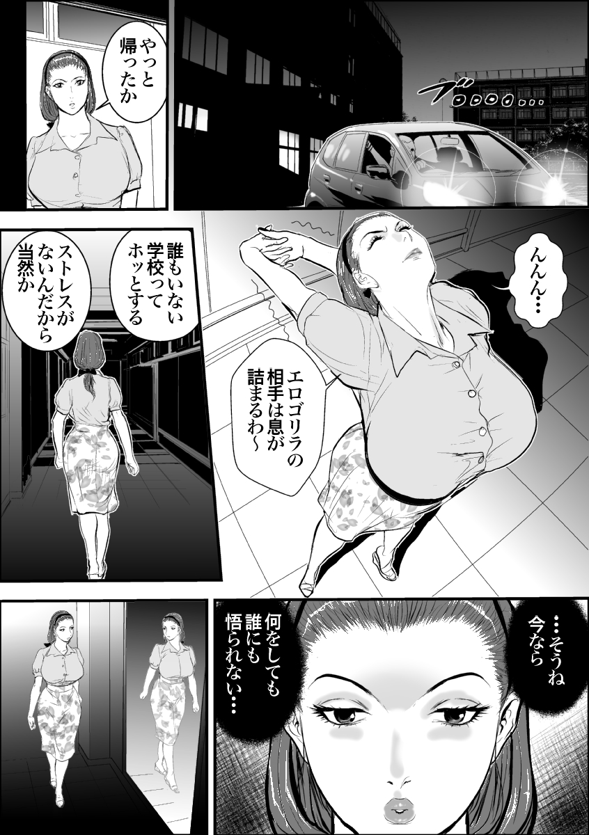 [甚助屋 (甚助)] 牝教師 女下座 露出調教 [DL版]