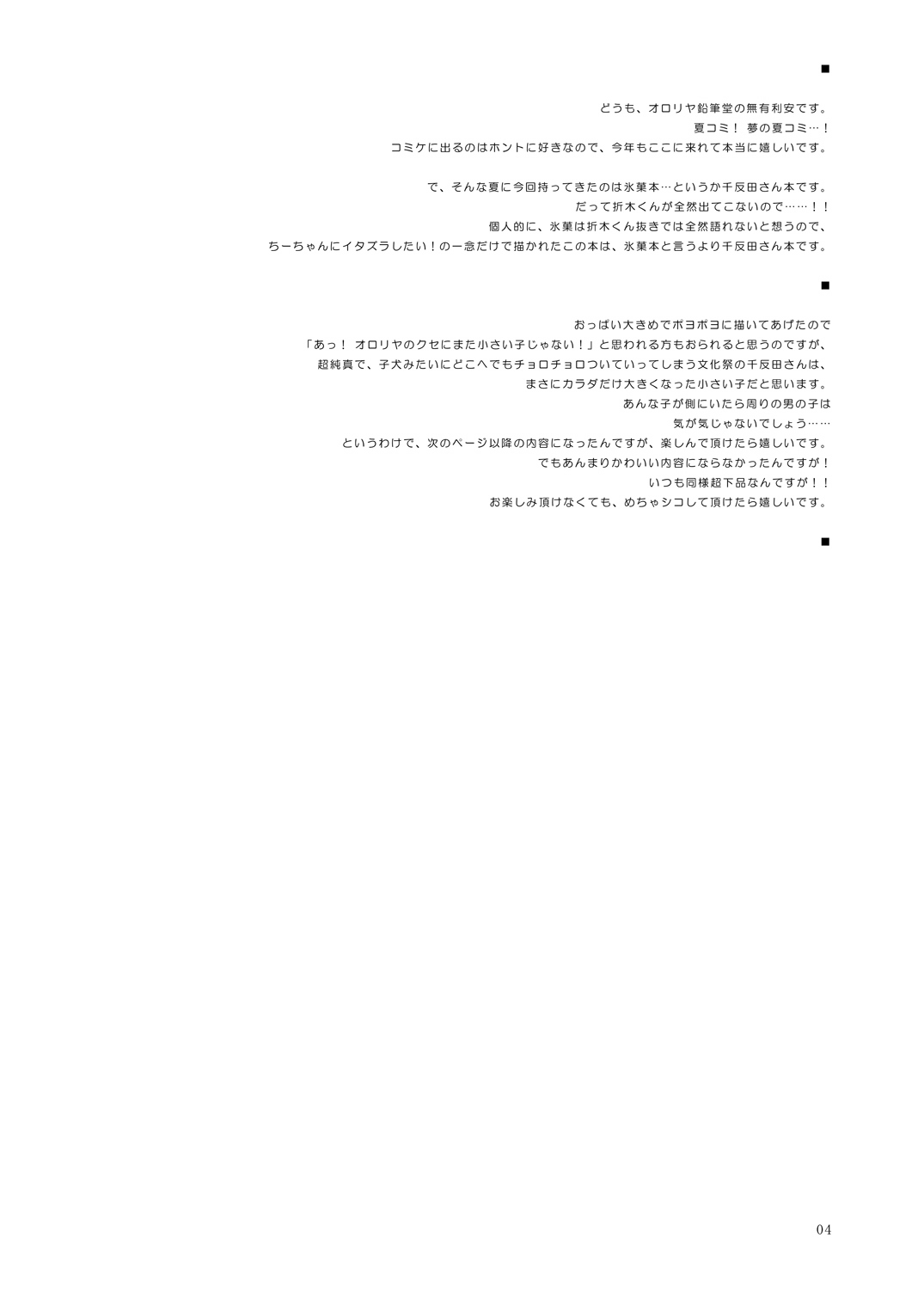 (C82) [オロリヤ鉛筆堂 (無有利安)] 千反田さんのこと気になります。 (氷菓) [DL版]