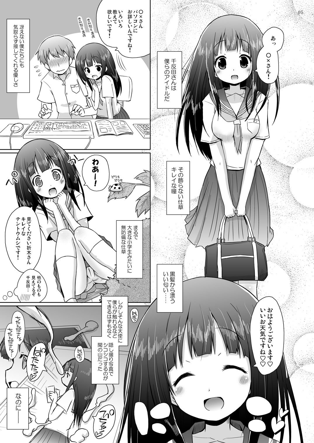 (C82) [オロリヤ鉛筆堂 (無有利安)] 千反田さんのこと気になります。 (氷菓) [DL版]