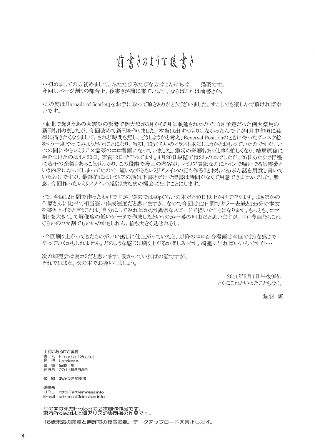 (例大祭8EX) [LeimkissA (猫羽燎)] Inroads of Scarlet (東方Project)