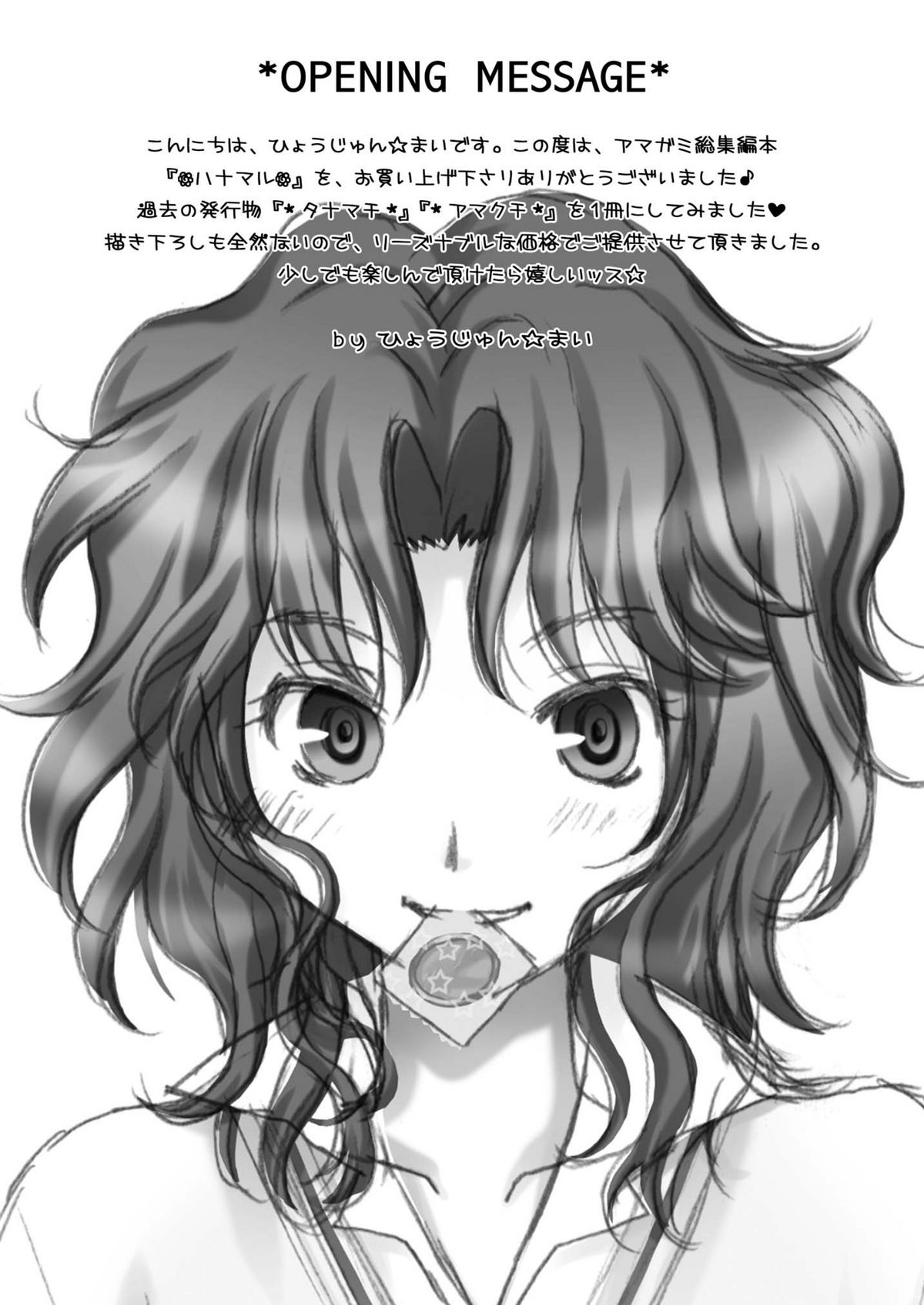 [はな丸無限ジム (氷純舞)] ハナマル (アマガミ) [DL版]