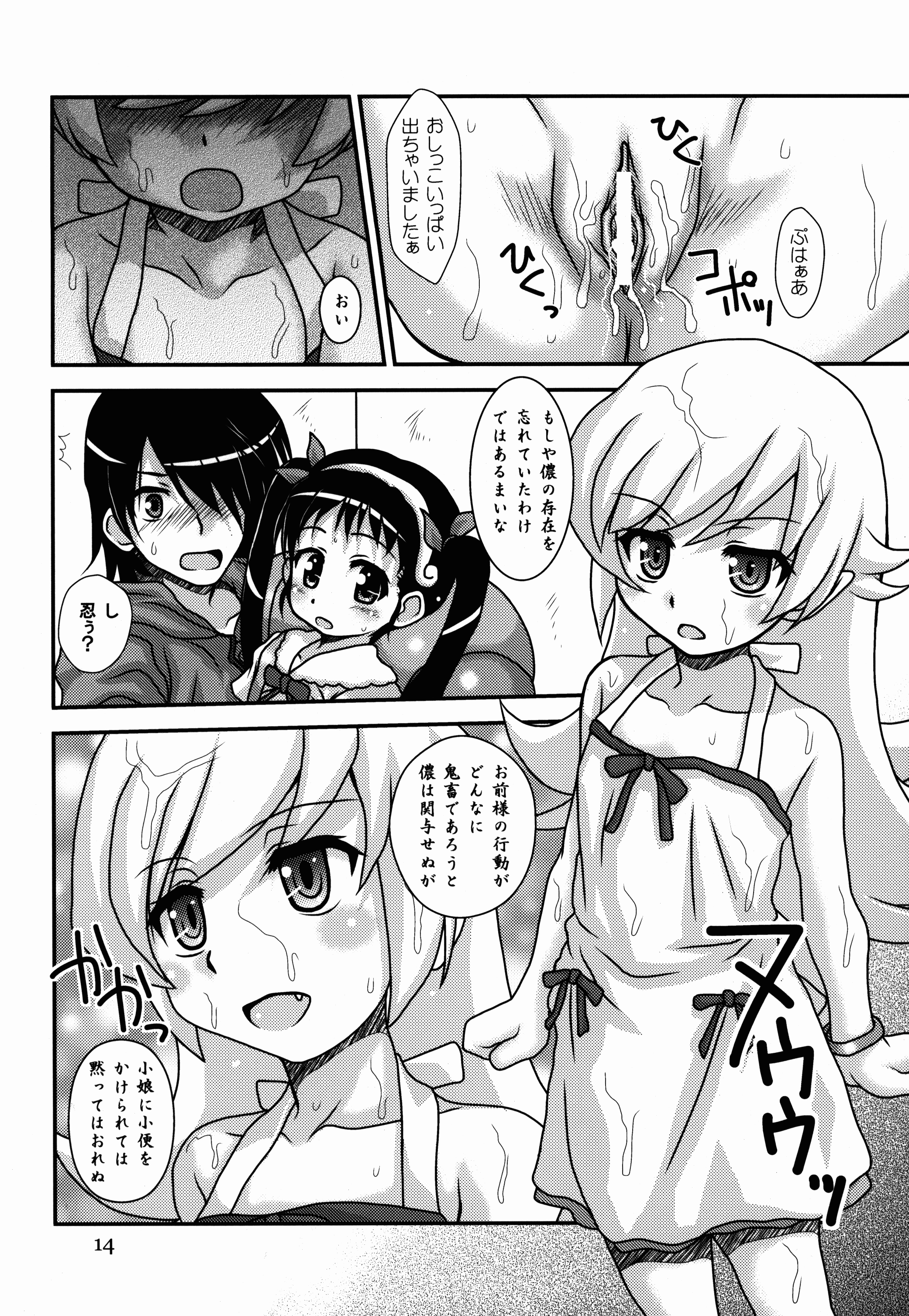 (C82) [HEARTS & CRUSTS (七名菜奈)] 參方壹兩損 (化物語)