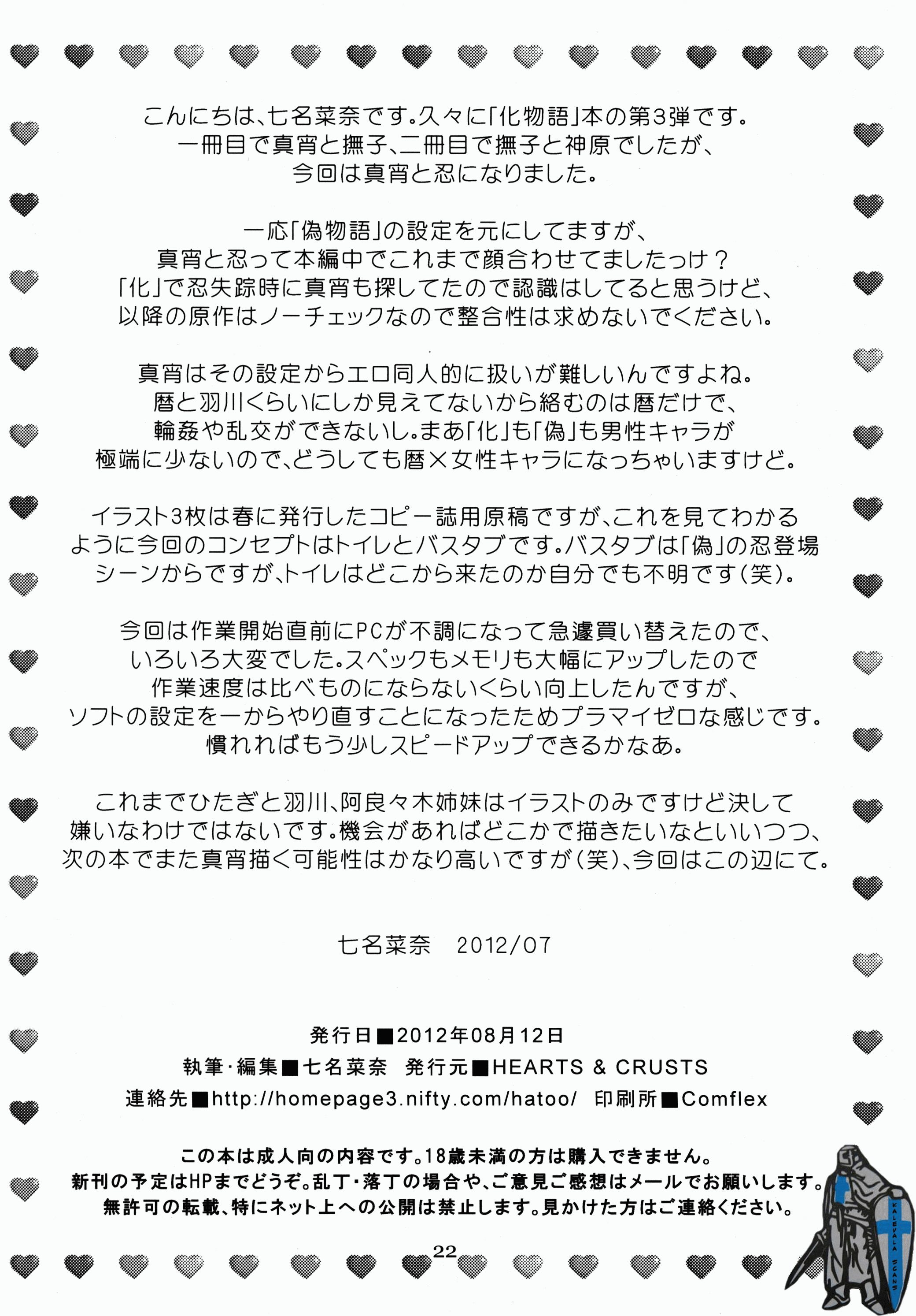 (C82) [HEARTS & CRUSTS (七名菜奈)] 參方壹兩損 (化物語)