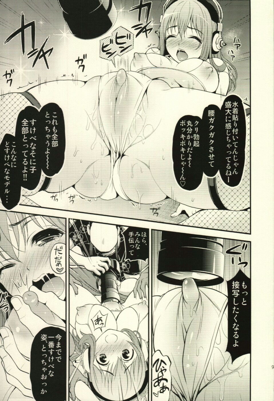 (C82) [テングコテング (コテング)] すーぱーエロす! 2 (すーぱーそに子)