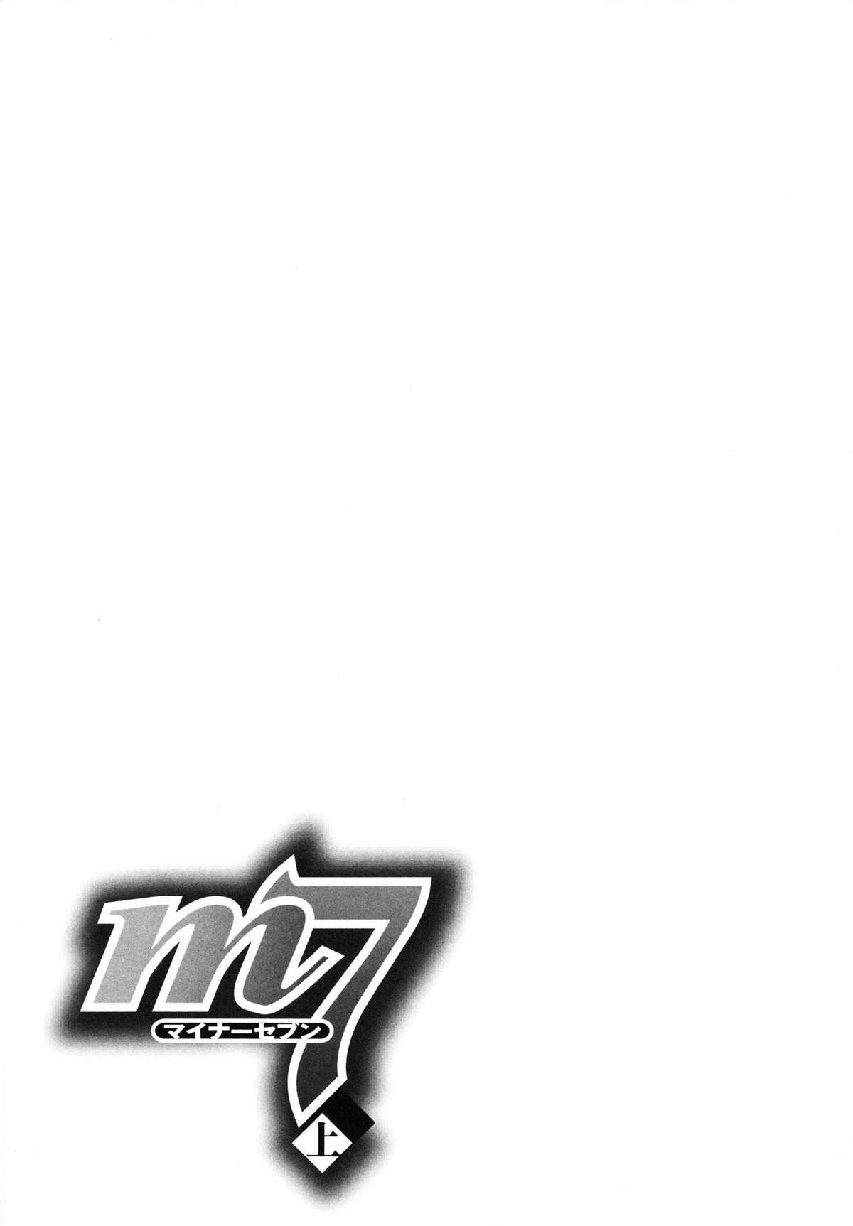[蛙子丁字] m7 マイナーセブン 上 [英訳]