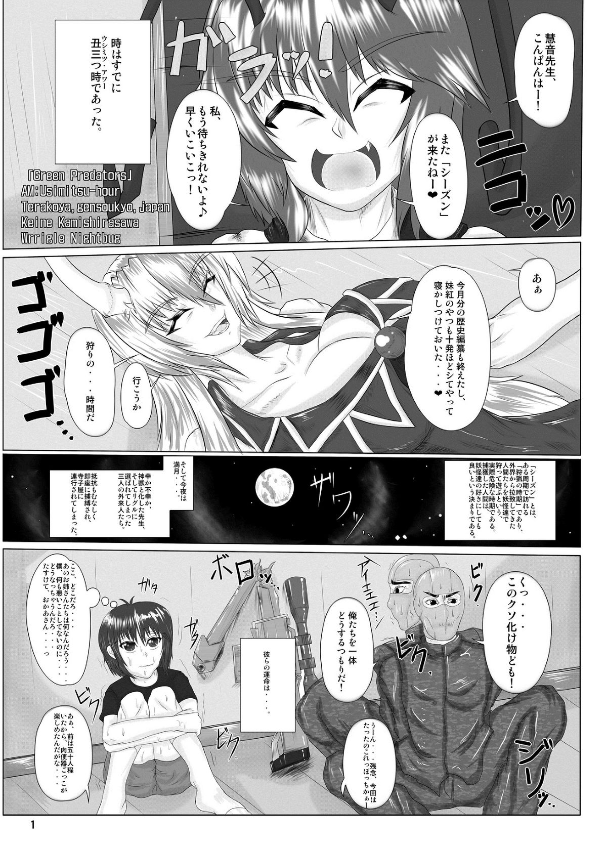 [タクティカルノーツ (うえだジョン)] Green Predators (東方Project) [DL版]