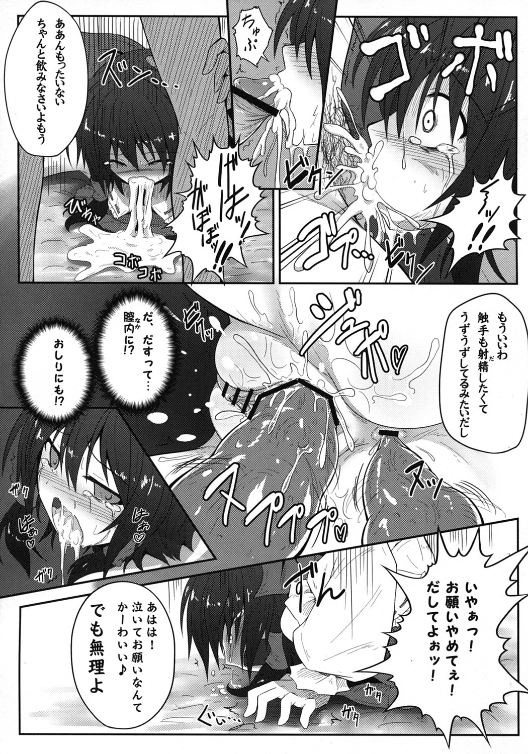 (C81) [e☆ALI-aL! (ありえす渡辺)] 森の触手にご用心 (東方Project)