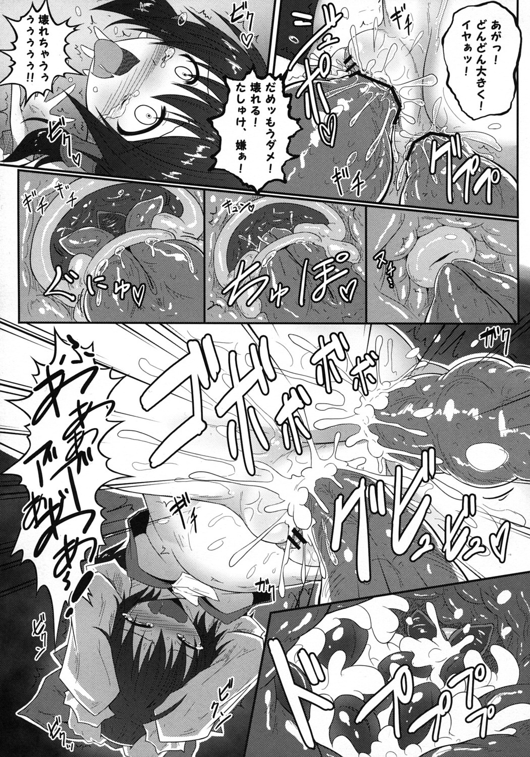 (C81) [e☆ALI-aL! (ありえす渡辺)] 森の触手にご用心 (東方Project)