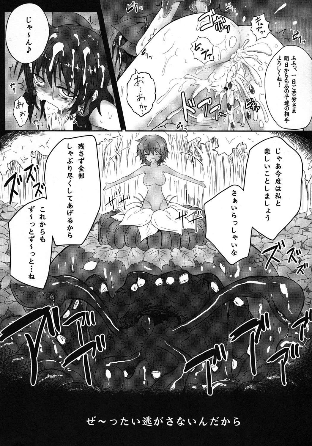 (C81) [e☆ALI-aL! (ありえす渡辺)] 森の触手にご用心 (東方Project)