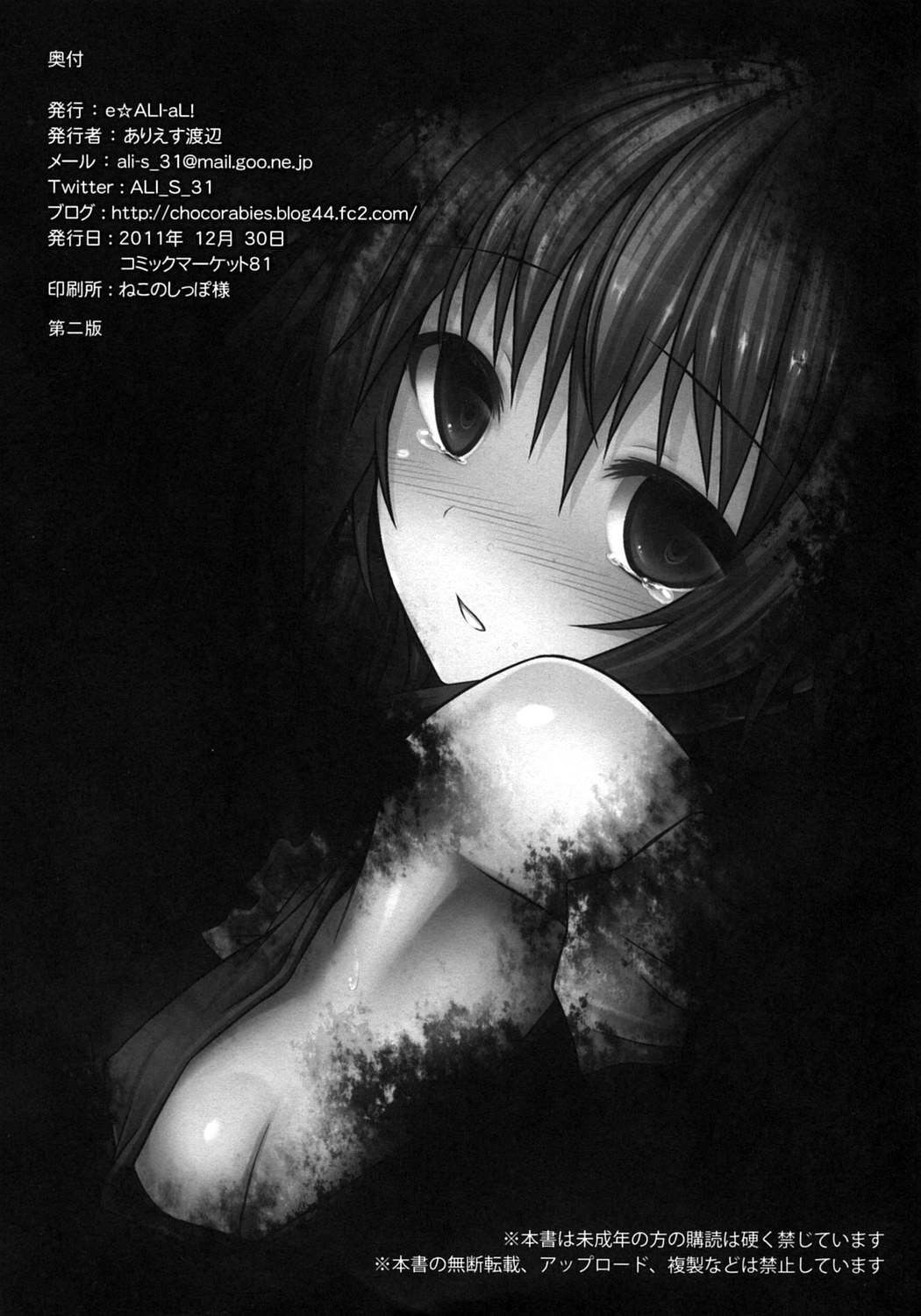 (C81) [e☆ALI-aL! (ありえす渡辺)] 森の触手にご用心 (東方Project)