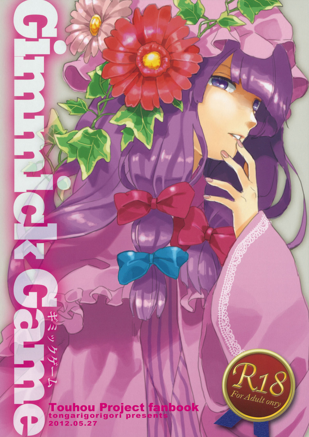 (例大祭9) [トンガリゴリゴリ (槻山, 都並)] Gimmick Game (東方Project)
