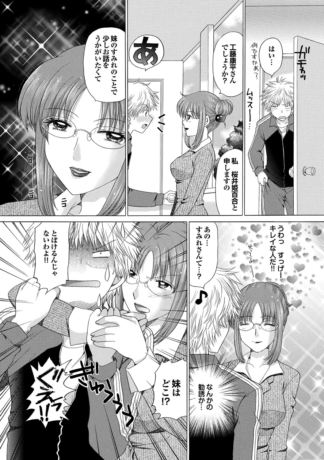 COMIC プルメロ 2010年2月号 [DL版]