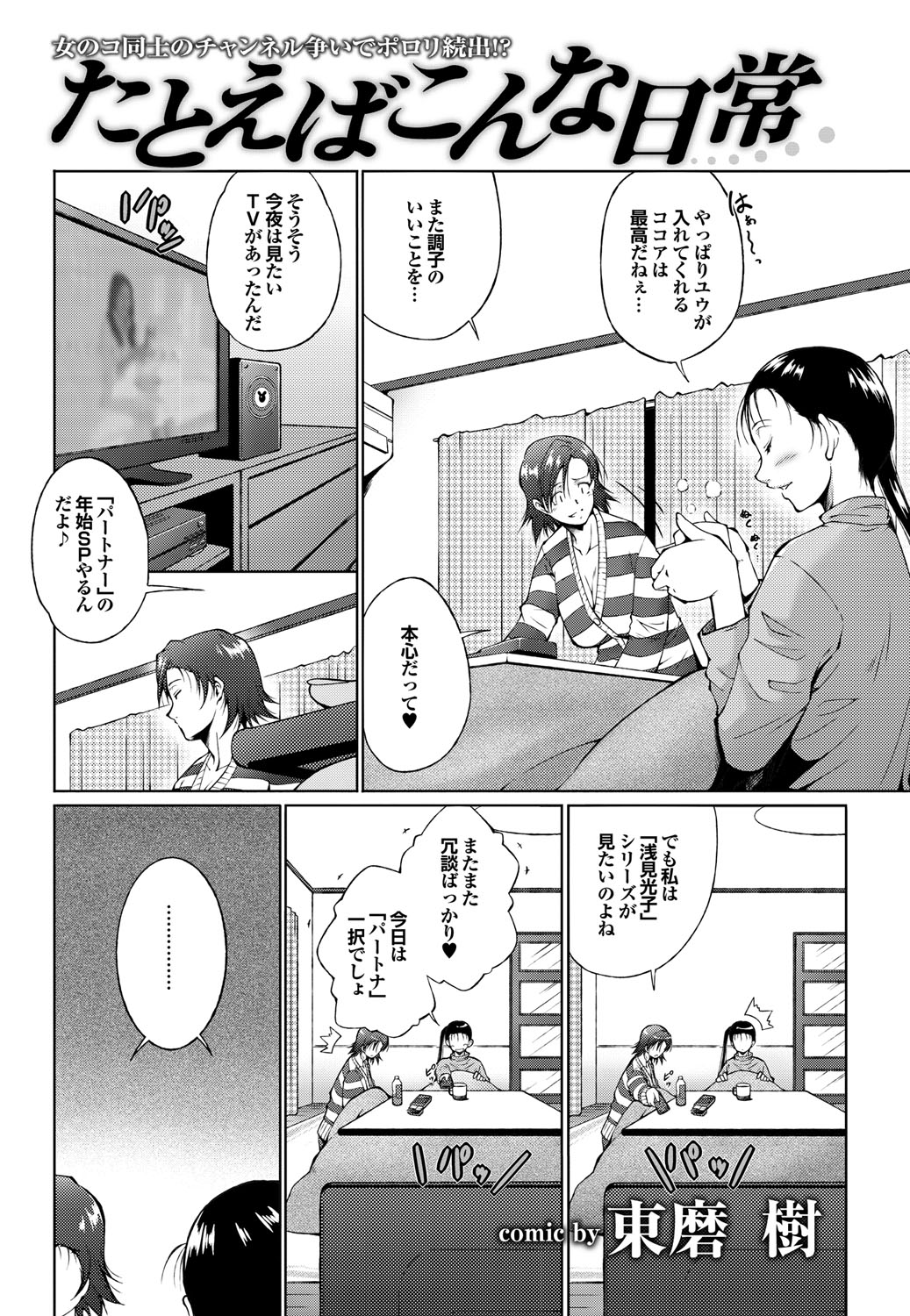COMIC プルメロ 2010年2月号 [DL版]