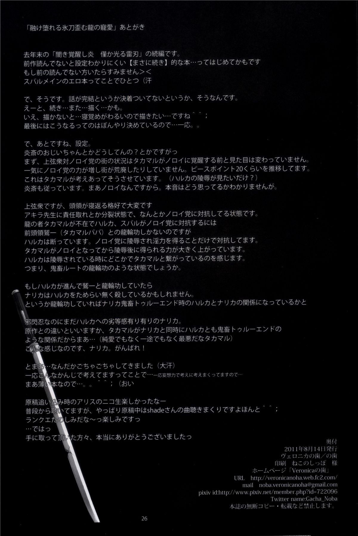 (C80) [ヴェロニカの歯 (の歯)] 融け堕れる氷刀歪む龍の寵愛 (超昂閃忍ハルカ)