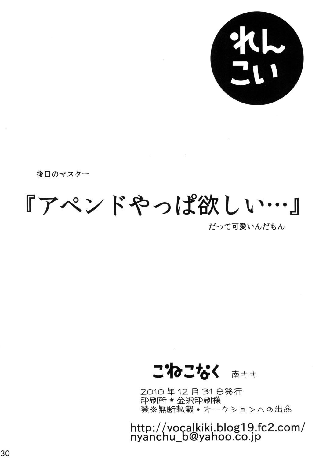 (C79) [こねこなく (南キキ)] こいれん (VOCALOID2) [DL版]