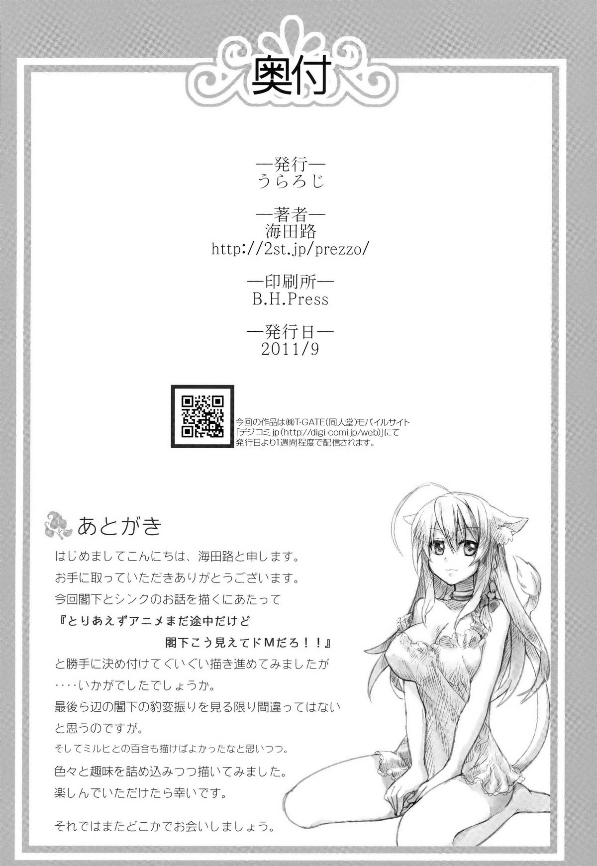 [うらろじ (海田路)] 発情!猫姫調教戦!? (DOG DAYS) [英訳]