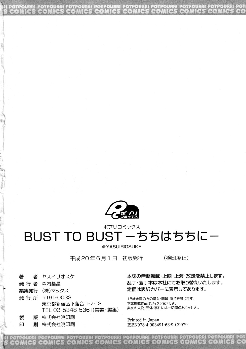 [ヤスイリオスケ] BUST TO BUST －ちちはちちに－