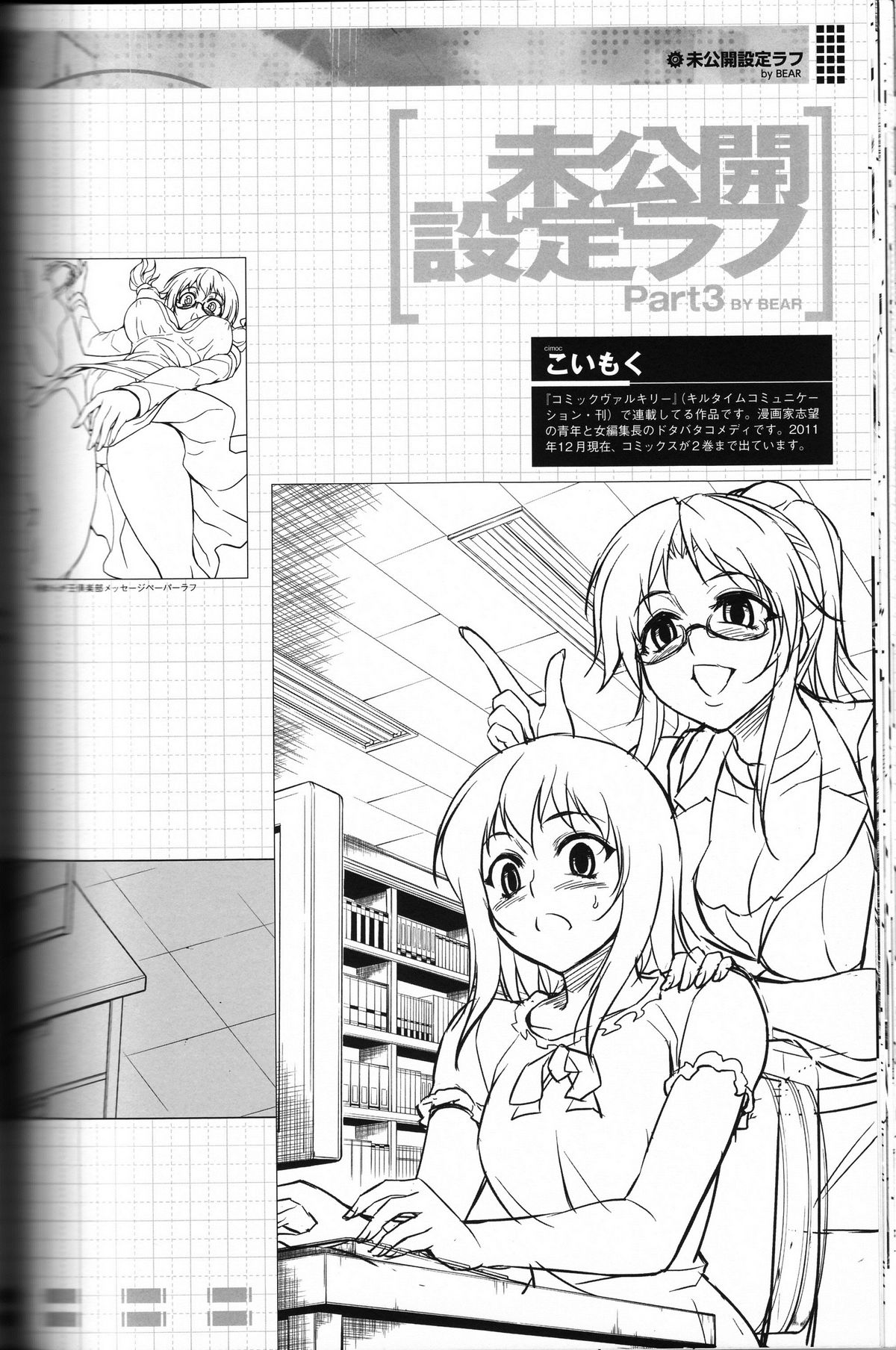 (C81) [CDPA (よろず)] CROSS MAKE 2011 WINTER (フリージング)