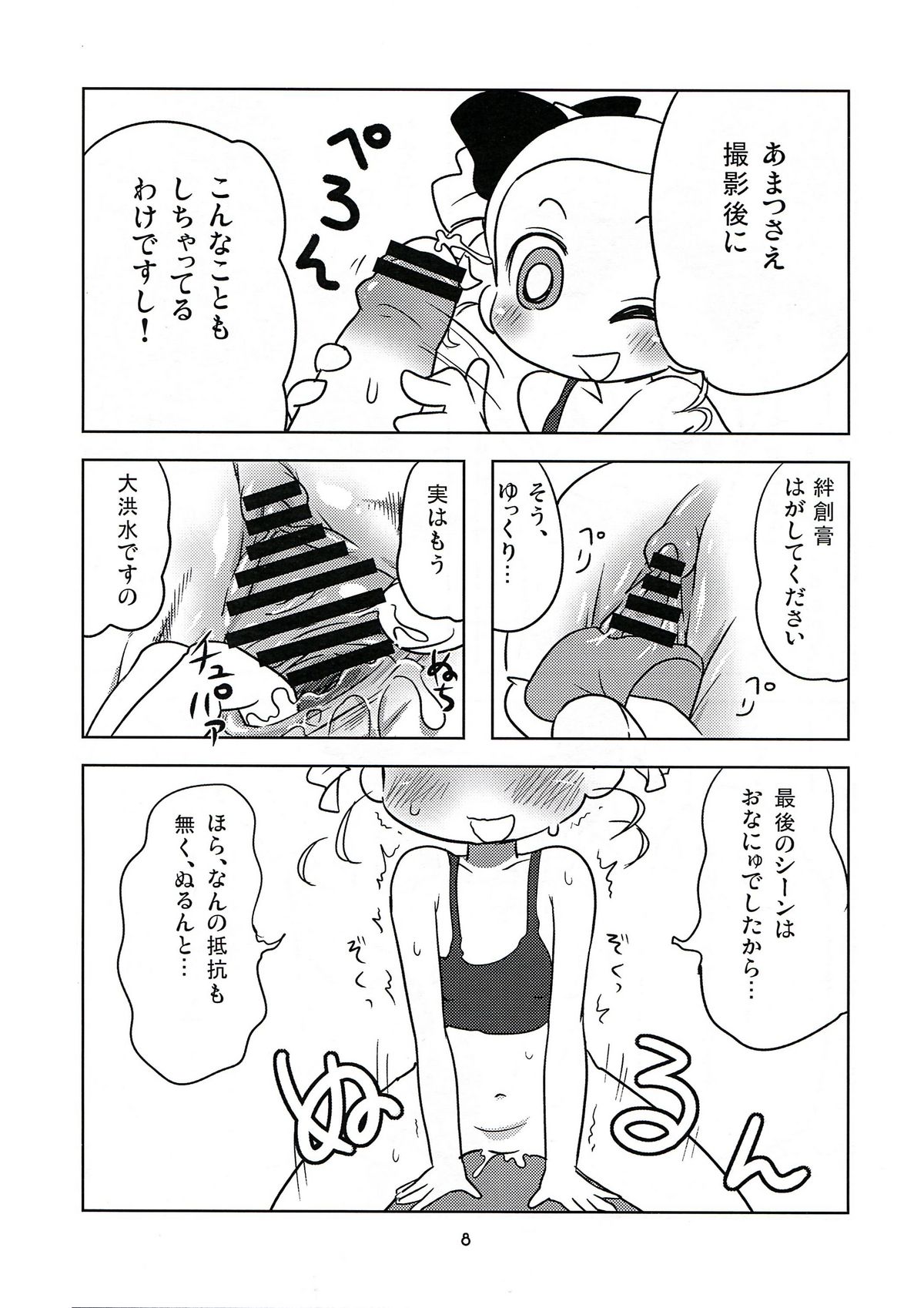 (C81) なっとうの杜 (K‐なっとう)] みやこ Addict (出ましたっ! パワパフガールズZ)