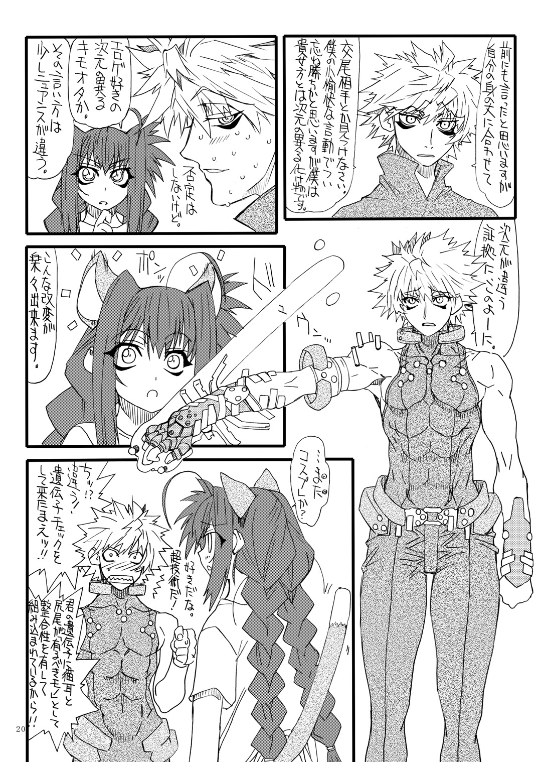 [パワースライド (うっとりくん)] Leaf Of Green 20 (魔法少女リリカルなのは) [DL版]