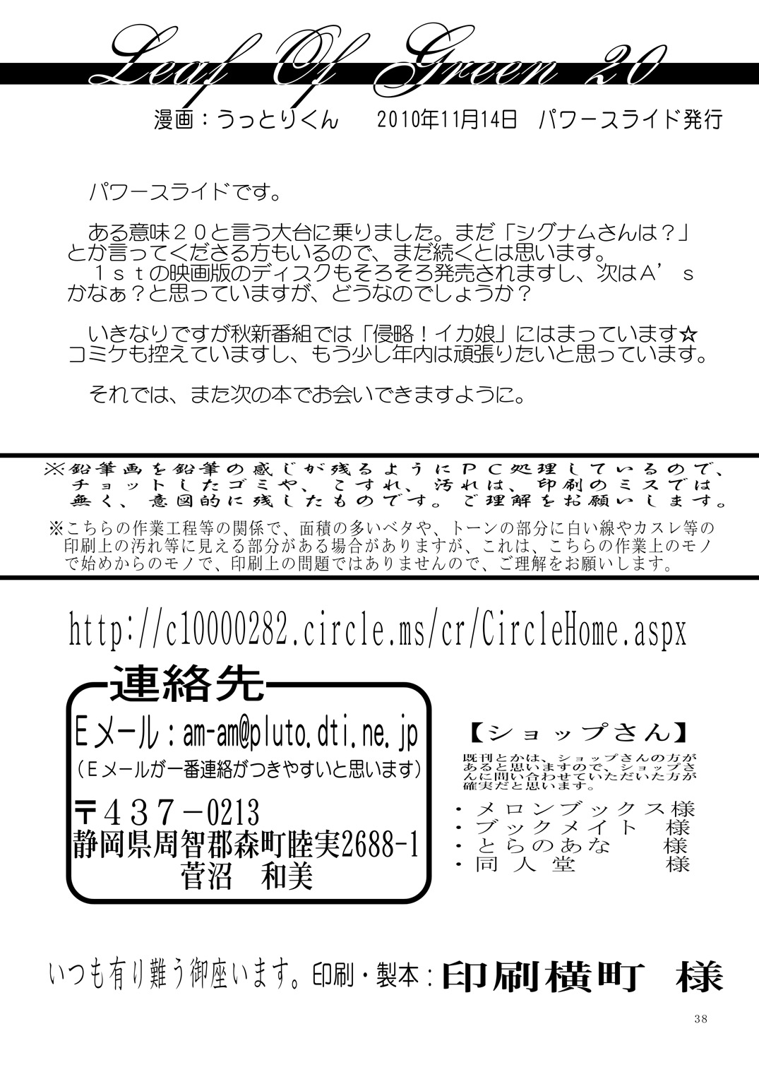 [パワースライド (うっとりくん)] Leaf Of Green 20 (魔法少女リリカルなのは) [DL版]