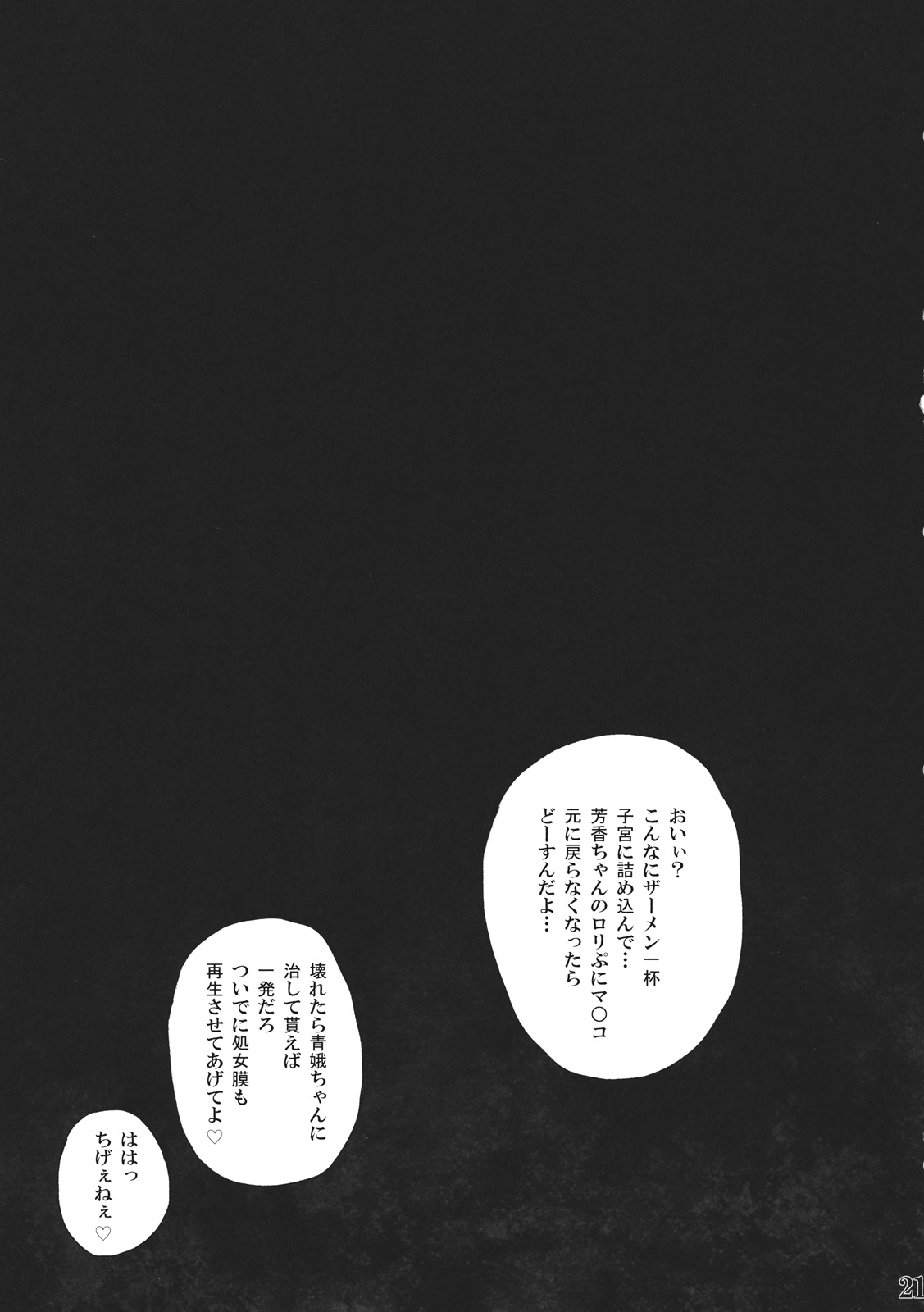 (C81) [えくりぷす (朧月)] savia (東方Project)